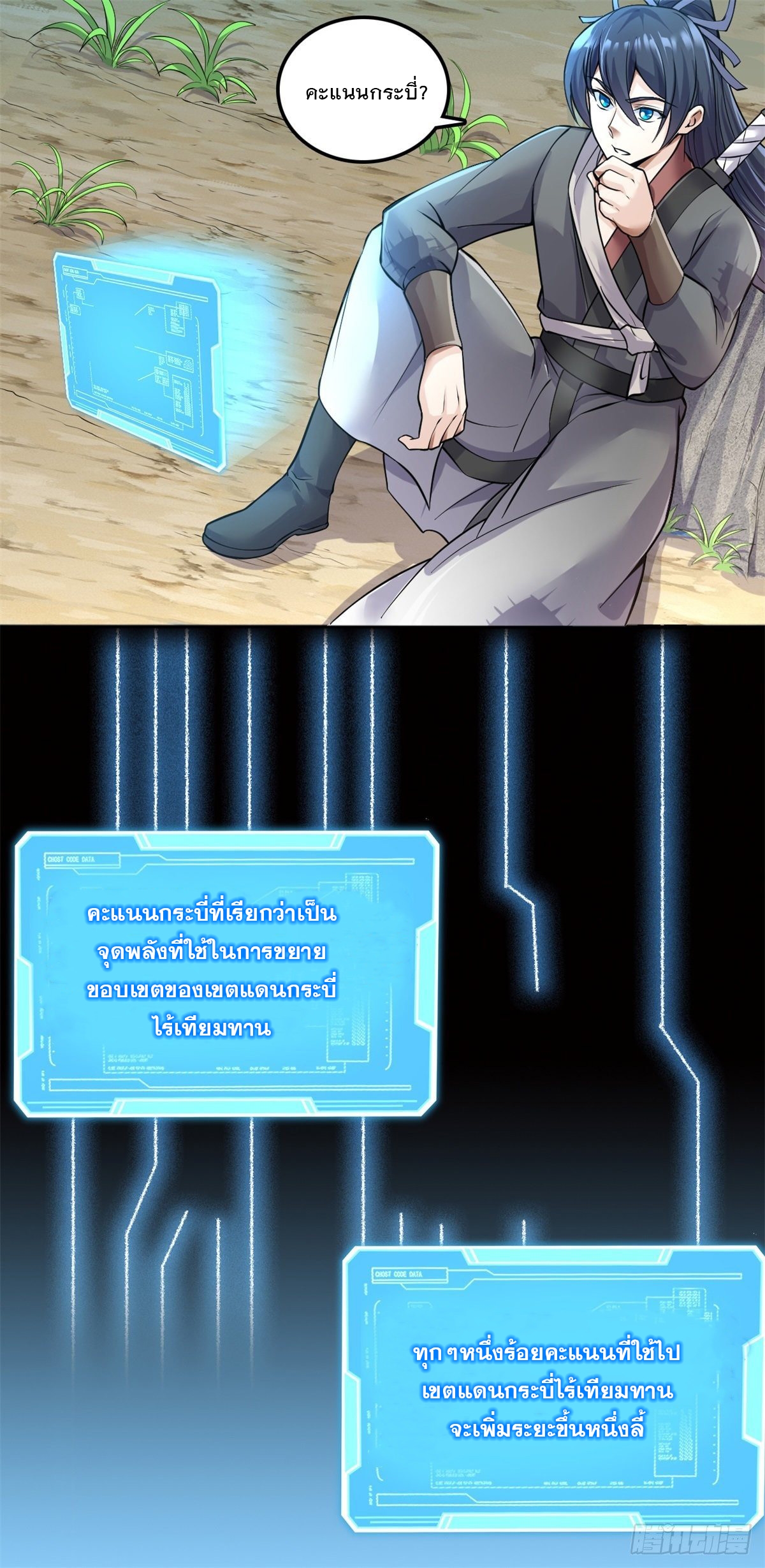 ด้วยเขตแดนกระบี่ ข้าสามารถเป็นเซียนกระบี่ได้ ตอนที่ 2 หน้า 24