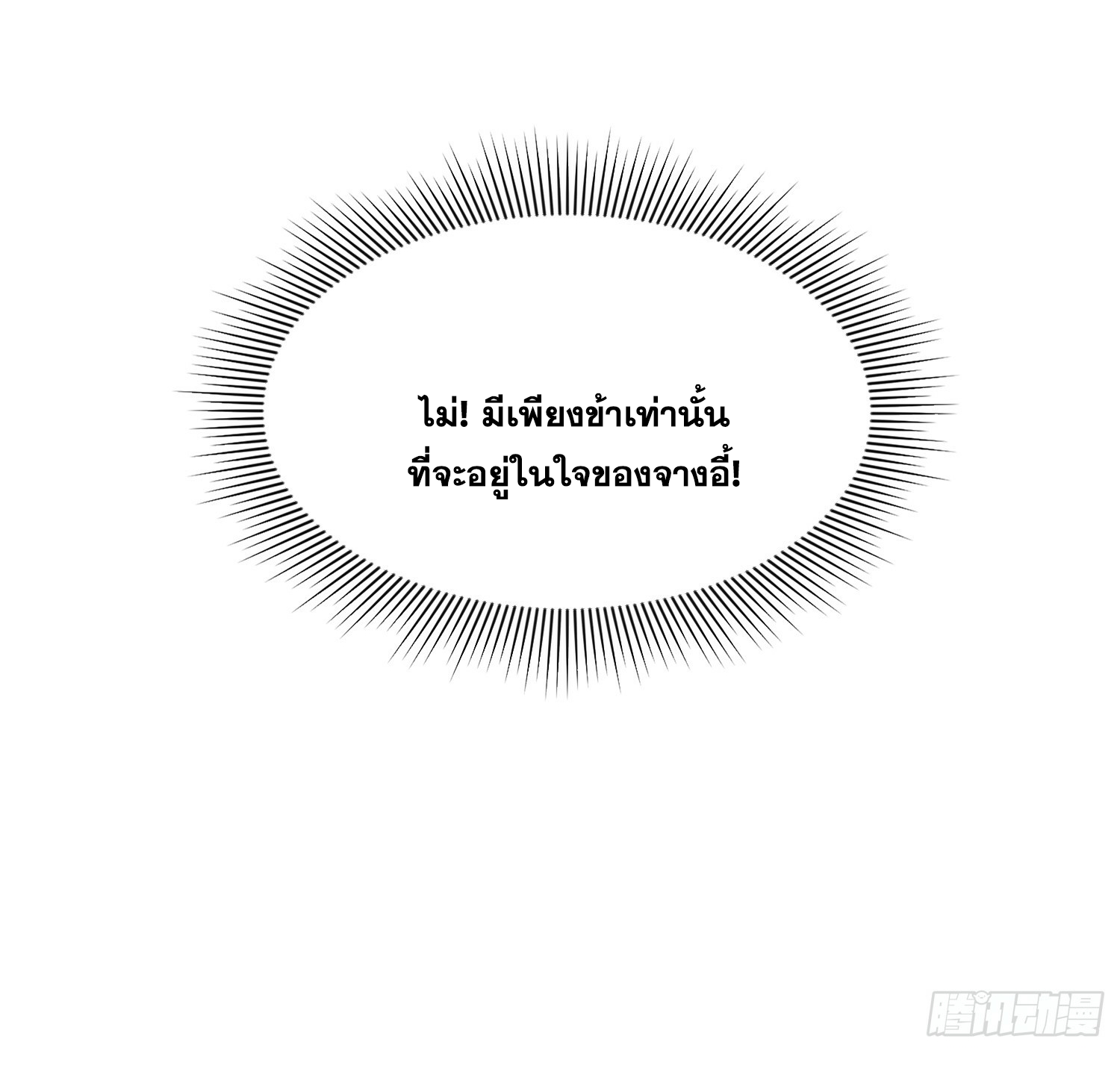 พิชิตใจท่านอาจารย์หญิงผู้งดงาม (ทันจีน) ตอนที่ 5 หน้า 64