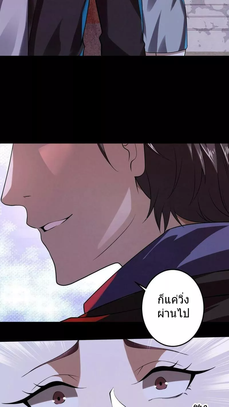 Overly Ferocious of Being Cautious ตอนที่ 23 หน้า 4