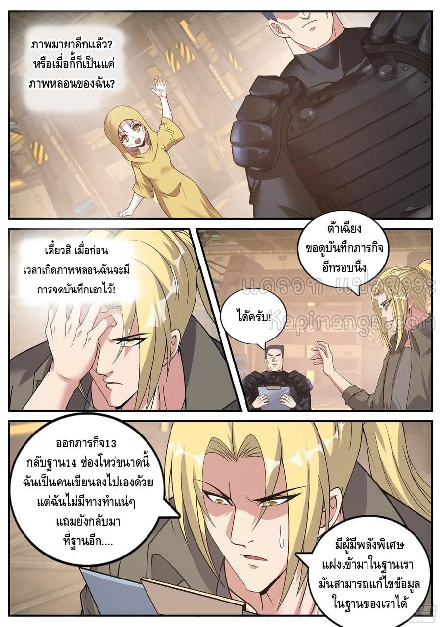Apocalyptic dungeon ตอนที่ 113 หน้า 5