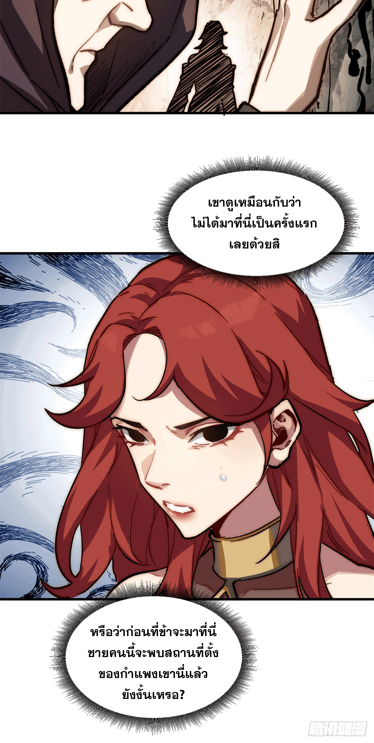 ระบบสุ่มดวงชะตา(ทันจีน) ตอนที่ 64 หน้า 13