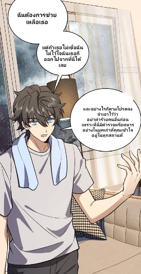 ภรรยาของผมเป็นเทพเซียนที่อยู่มานับพันปี ตอนที่ 4 หน้า 11