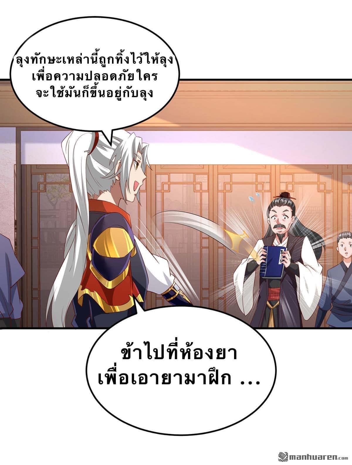 ระบบเทพเเห่งการกลืนกิน ตอนที่ 7 หน้า 13