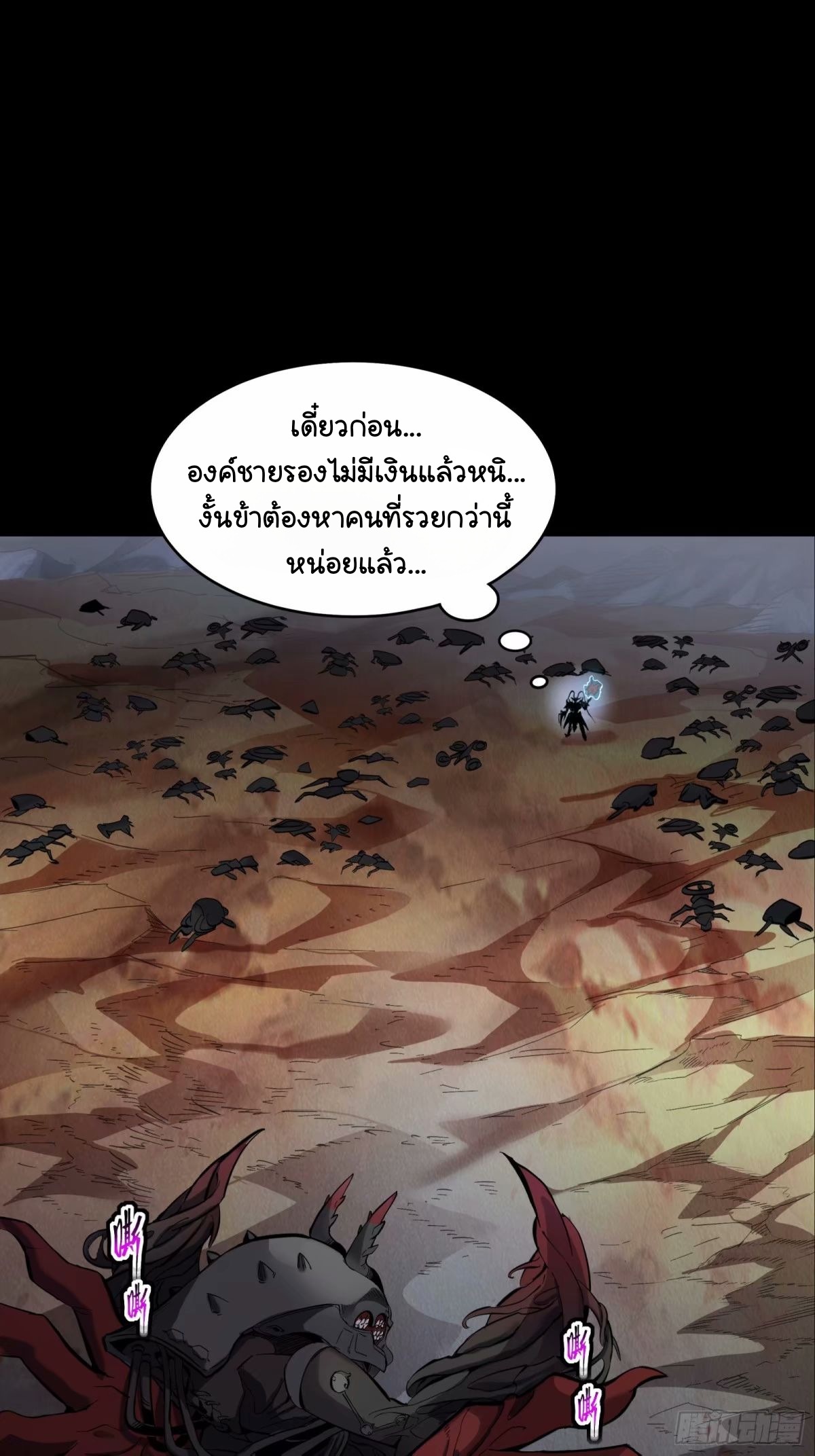 Legend of Star Genera ชนจีน ตอนที่ 112 หน้า 56