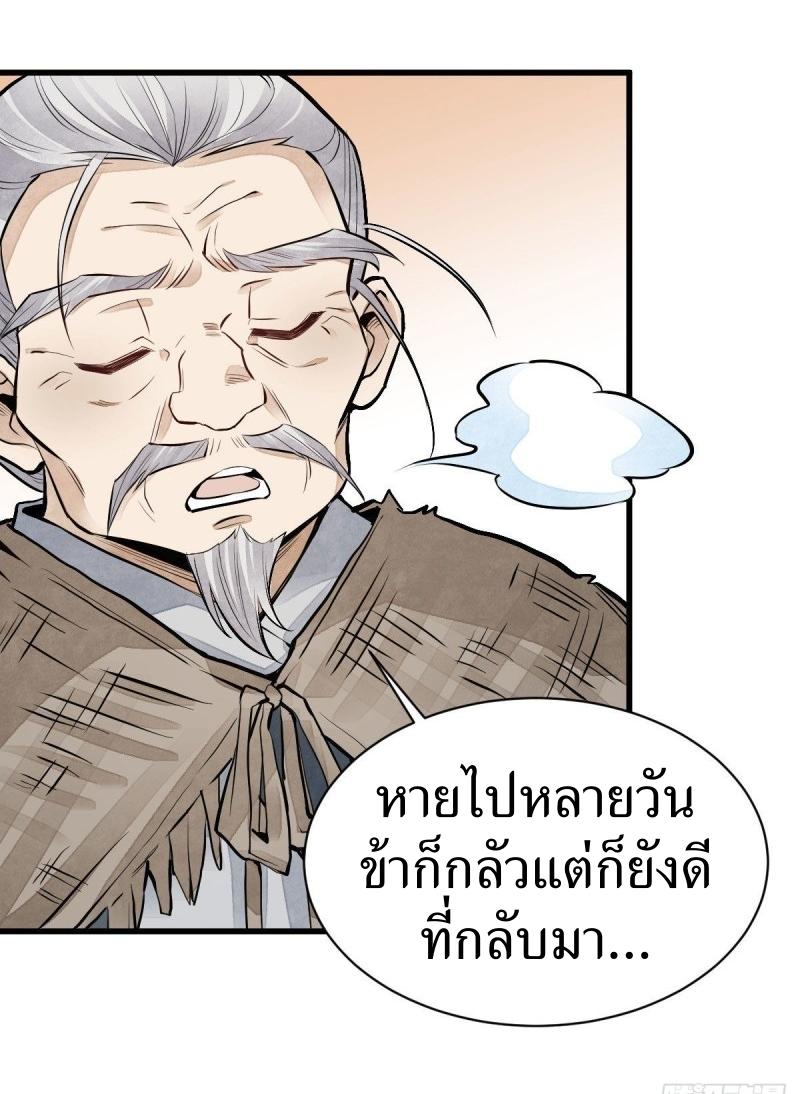 Lan Ke Qi Yuan ตอนที่ 80 หน้า 39