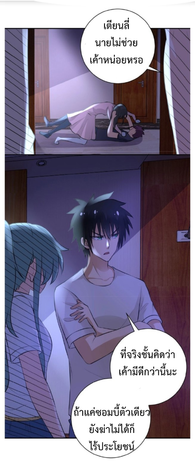 Apocalyptic Super System ตอนที่ 14 หน้า 20