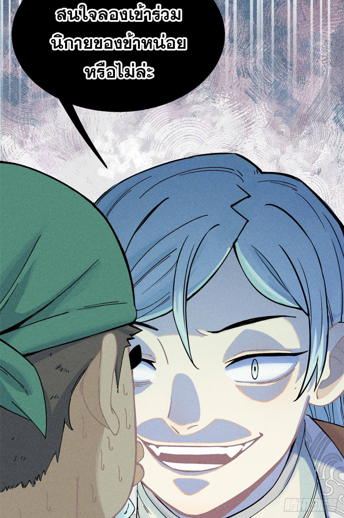 นิกายที่แข็งแกร่งที่สุด (ทันจีน) ตอนที่ 1 หน้า 8