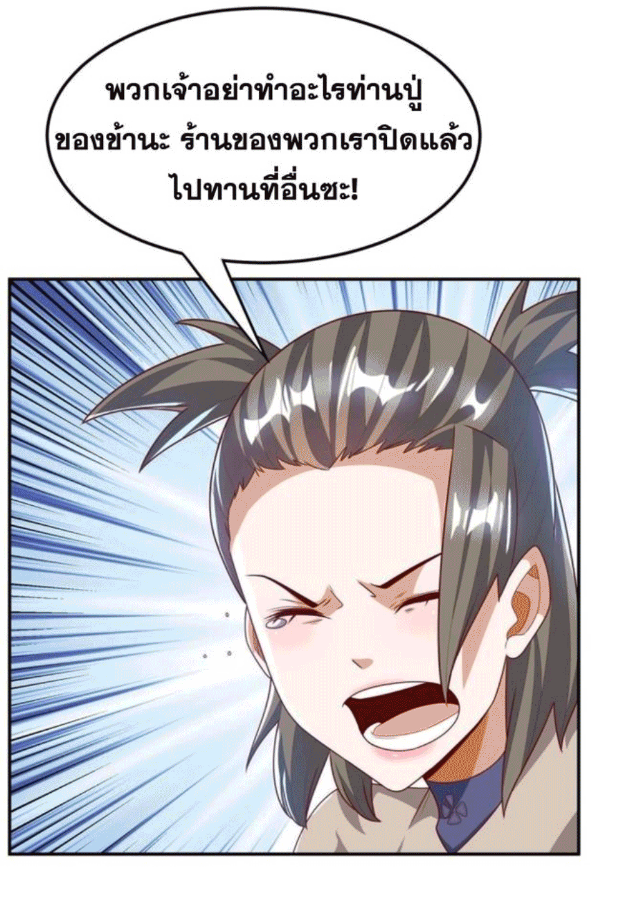 Wu ni ตอนที่ 200 หน้า 19