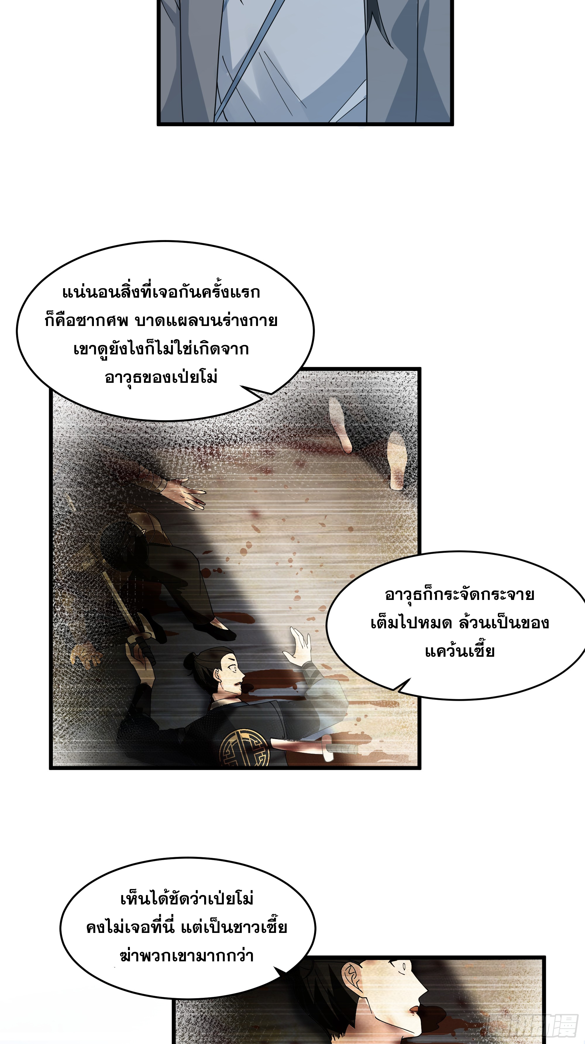 หนึ่งคนสยบยุทธภพ - Jianghu Domination ตอนที่ 8 หน้า 8