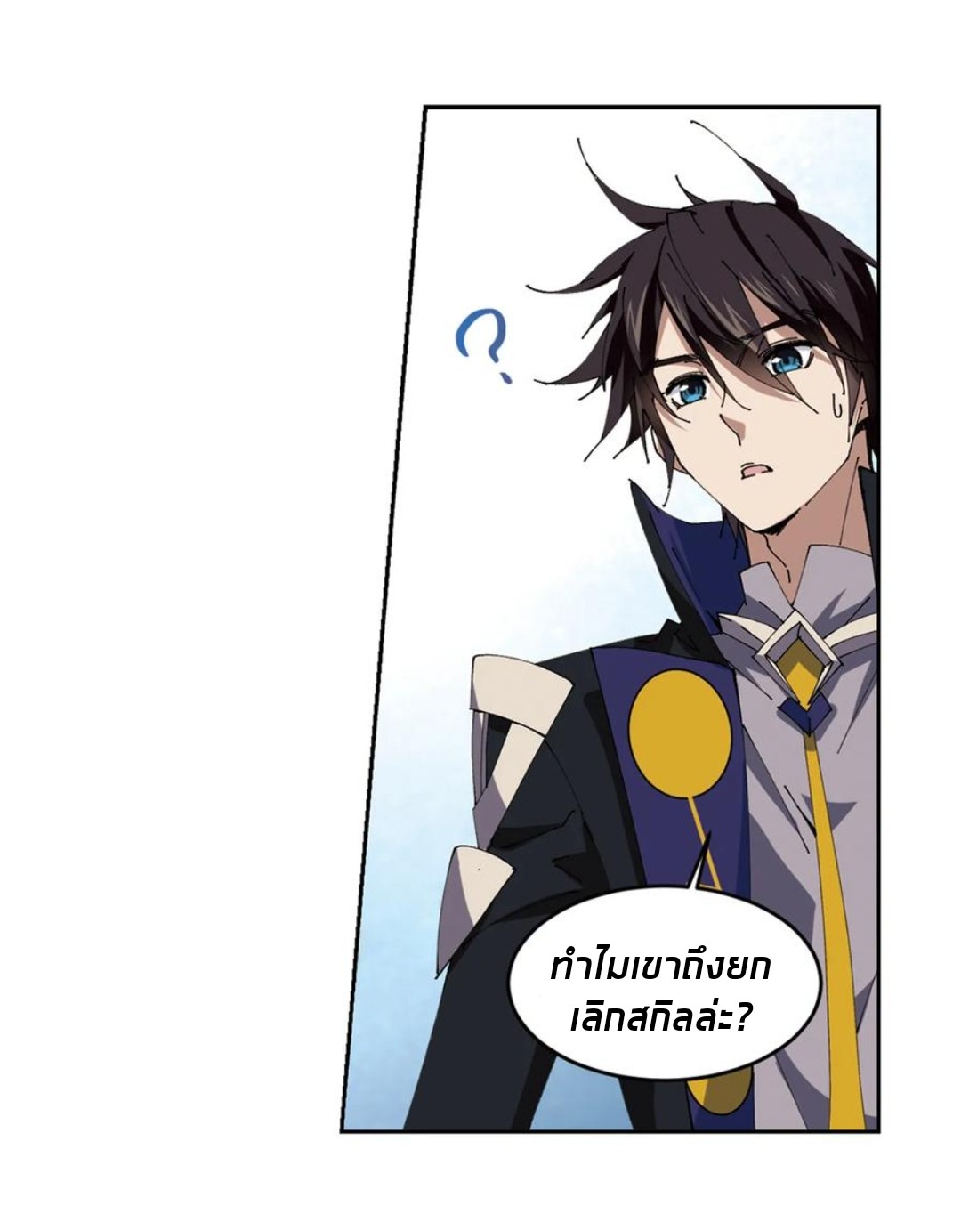 จอมเวทย์กังฟู ตอนที่ 85 หน้า 22