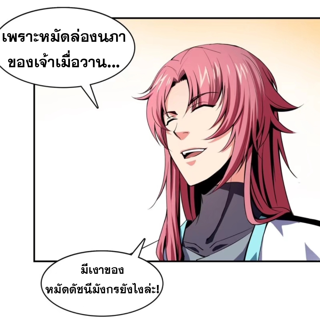 Library Of Heaven's Path ตอนที่ 14 หน้า 17