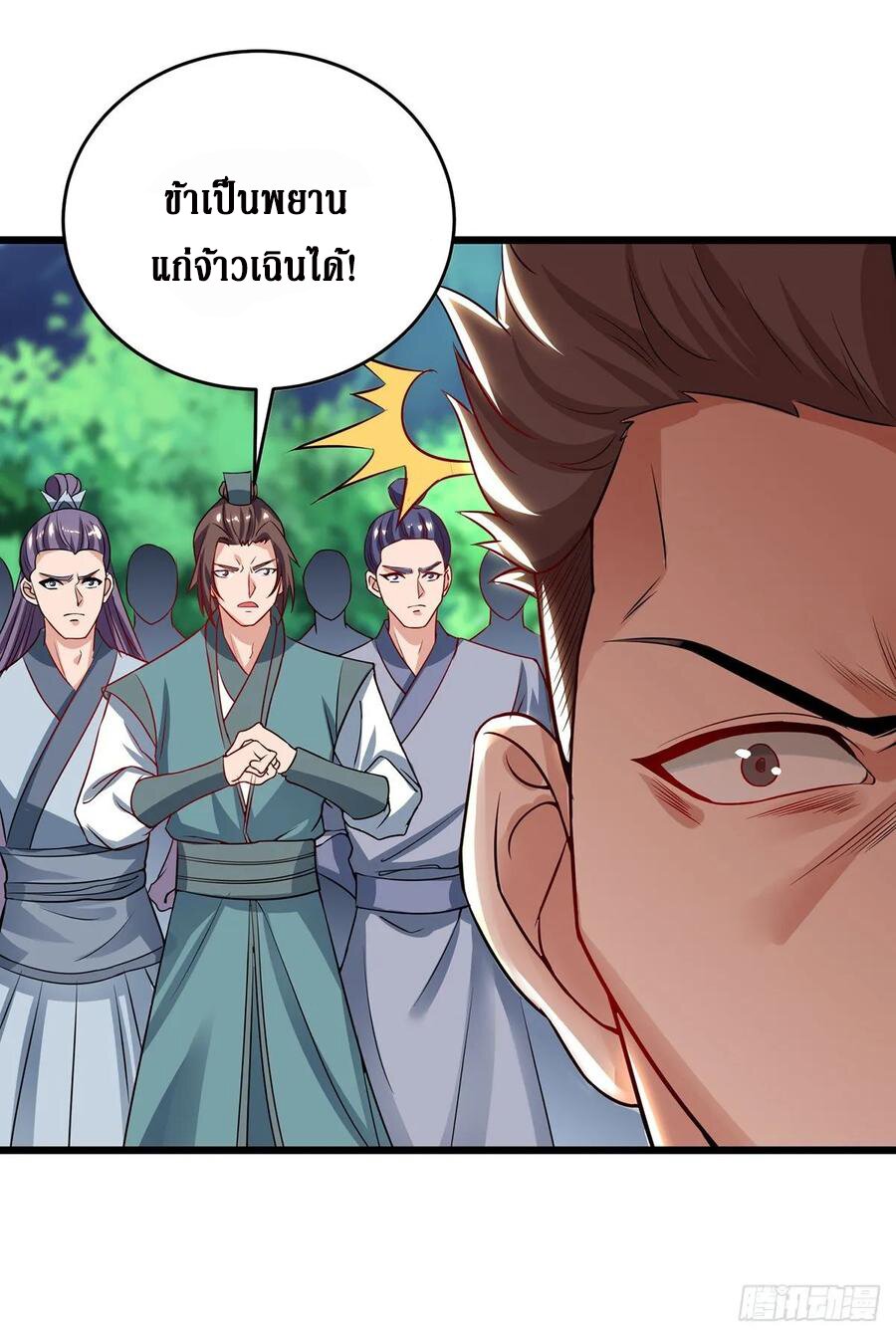 Dominate The Three Realms ตอนที่ 84 หน้า 15