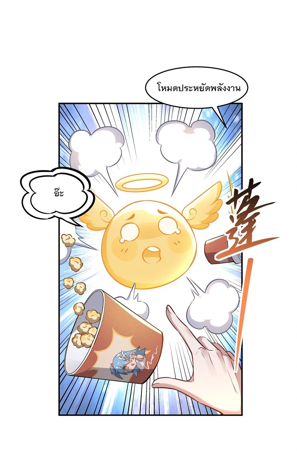 ศิษย์ของข้าล้วนมีอนาคตที่ยิ่งใหญ่ (ชนจีน) ตอนที่ 72 หน้า 9