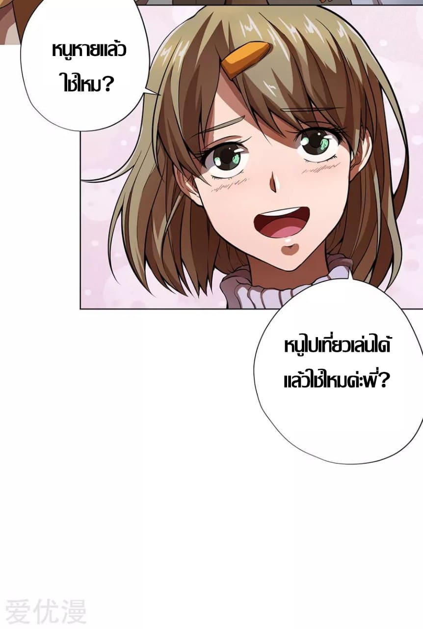 Inverse God Doctor ตอนที่ 13 หน้า 17