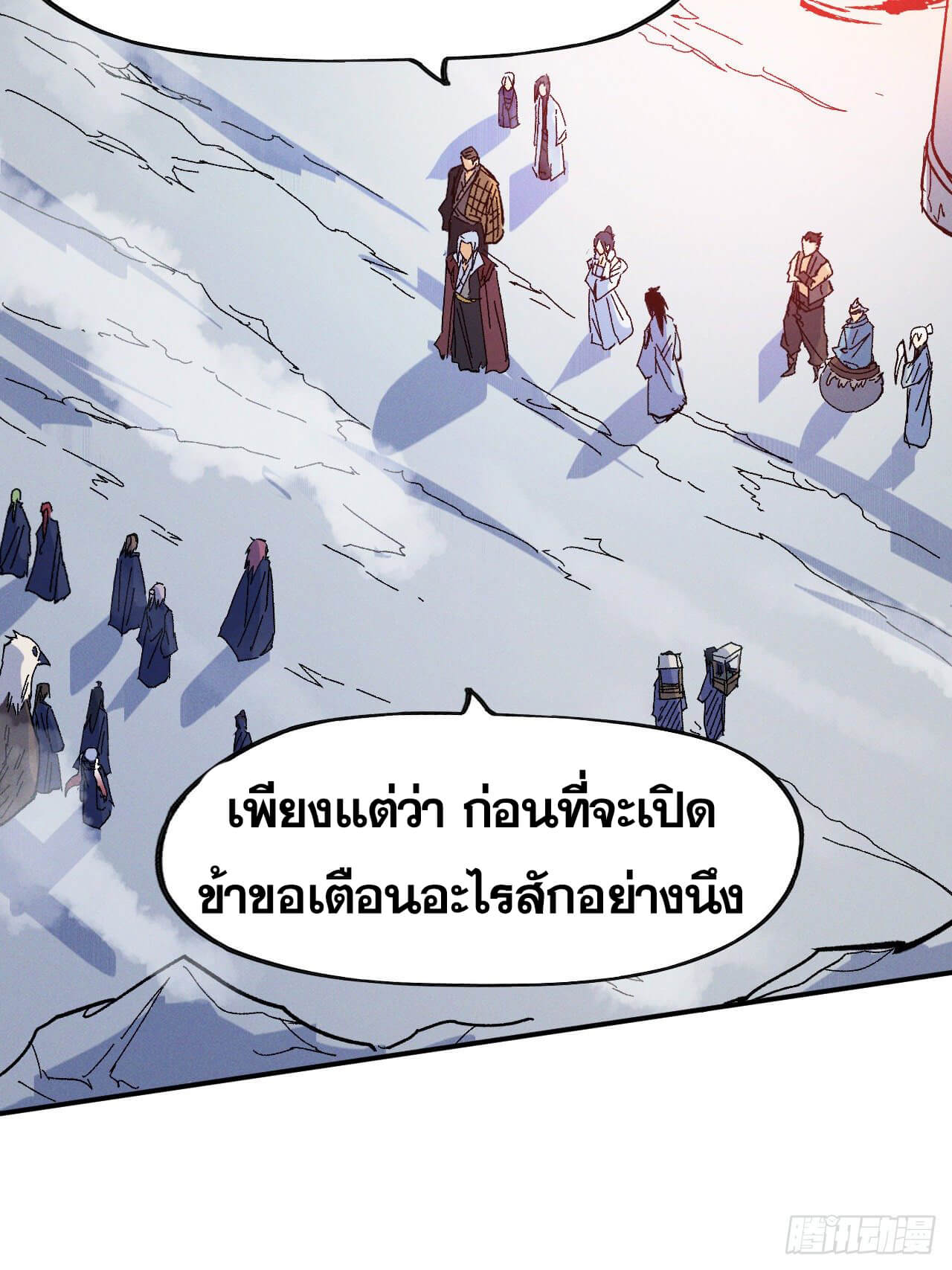 ตูข้านี่แหละเทพ (ทันจีน) ตอนที่ 36 หน้า 19