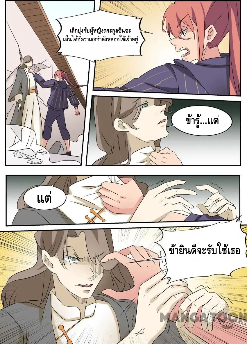 god of war ตอนที่ 54 หน้า 5