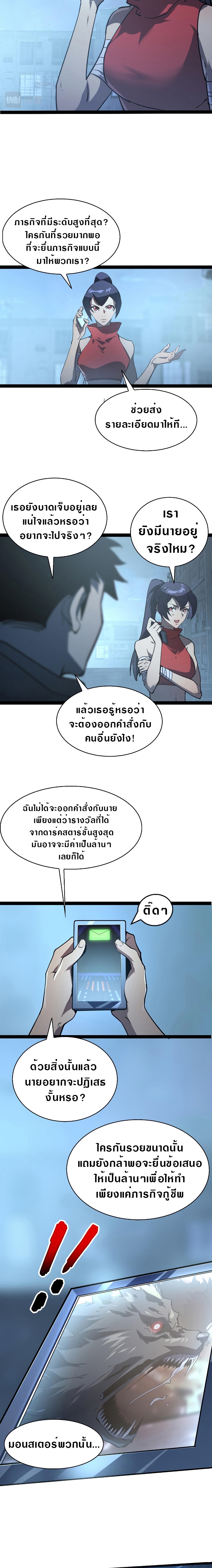 Rise From The Rubble |  เศษซากวันสิ้นโลก ตอนที่ 96 หน้า 11
