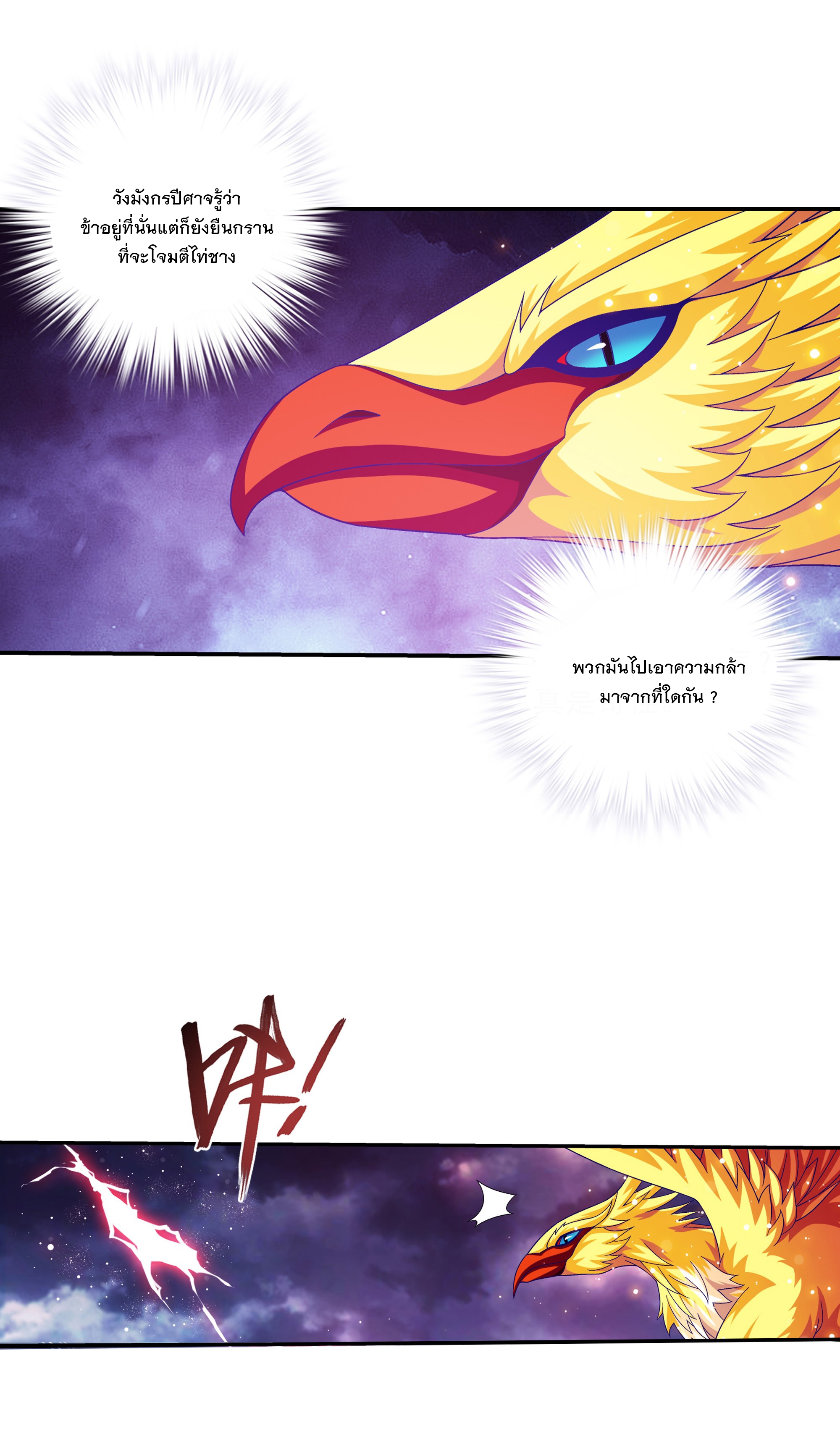 Da Zhu Zai ศึกปรมาจารย์สะท้านฟ้า (ชนจีน) ตอนที่ 293 หน้า 3