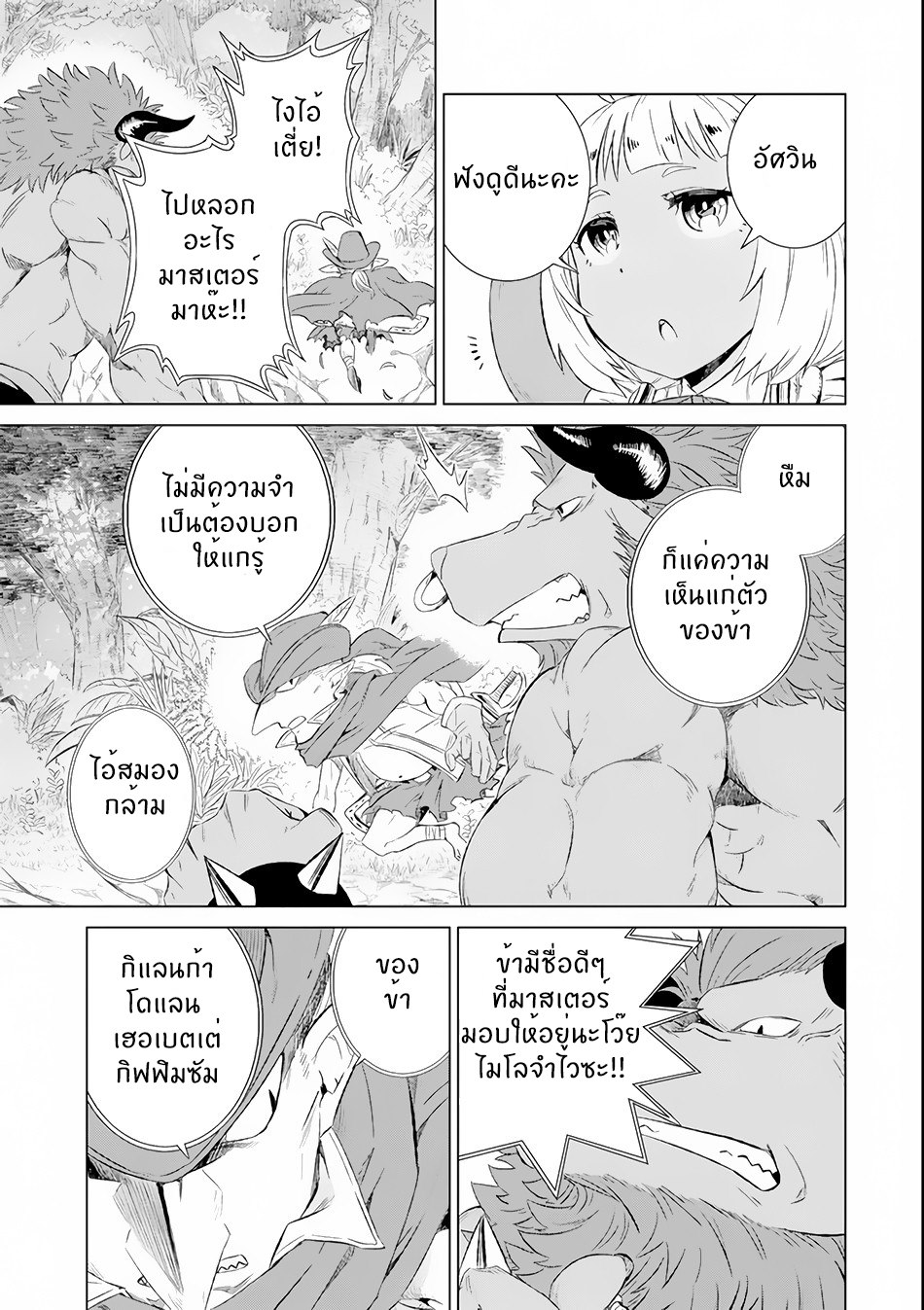 Isekai de Tadahitori no Mamono Tsukai ตอนที่ 3 หน้า 24