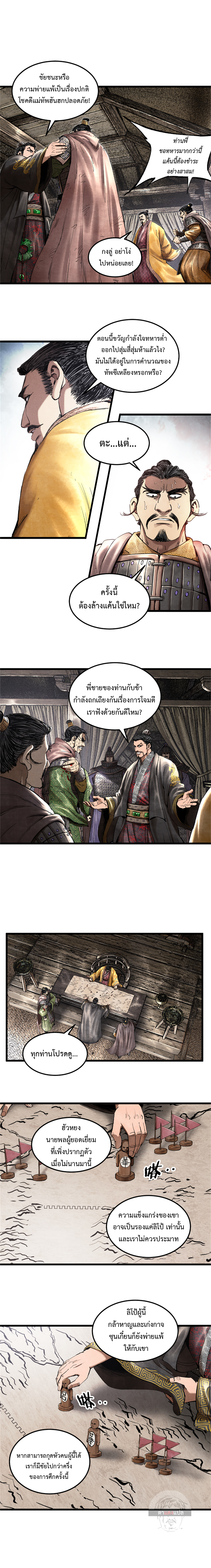 Lu Bu’s life story ตอนที่ 30 หน้า 8