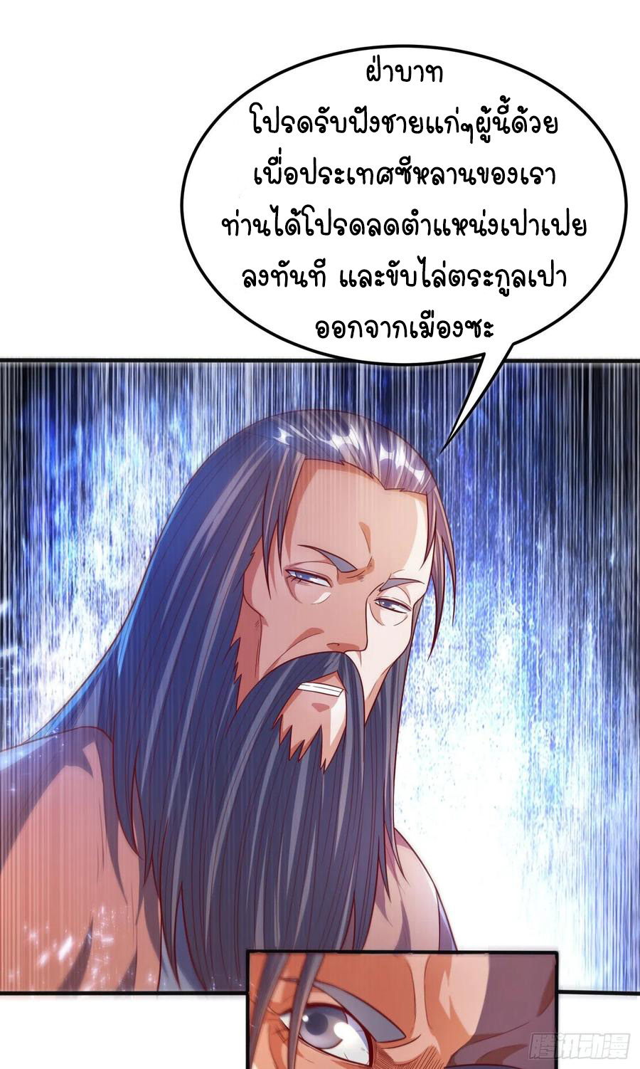 Wu ni ตอนที่ 79 หน้า 3