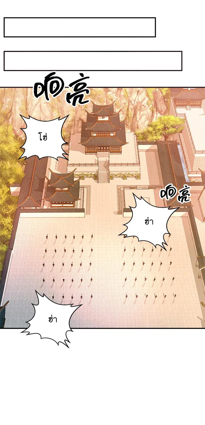 Unprecedented swordsmanship genius ตอนที่ 2 หน้า 3