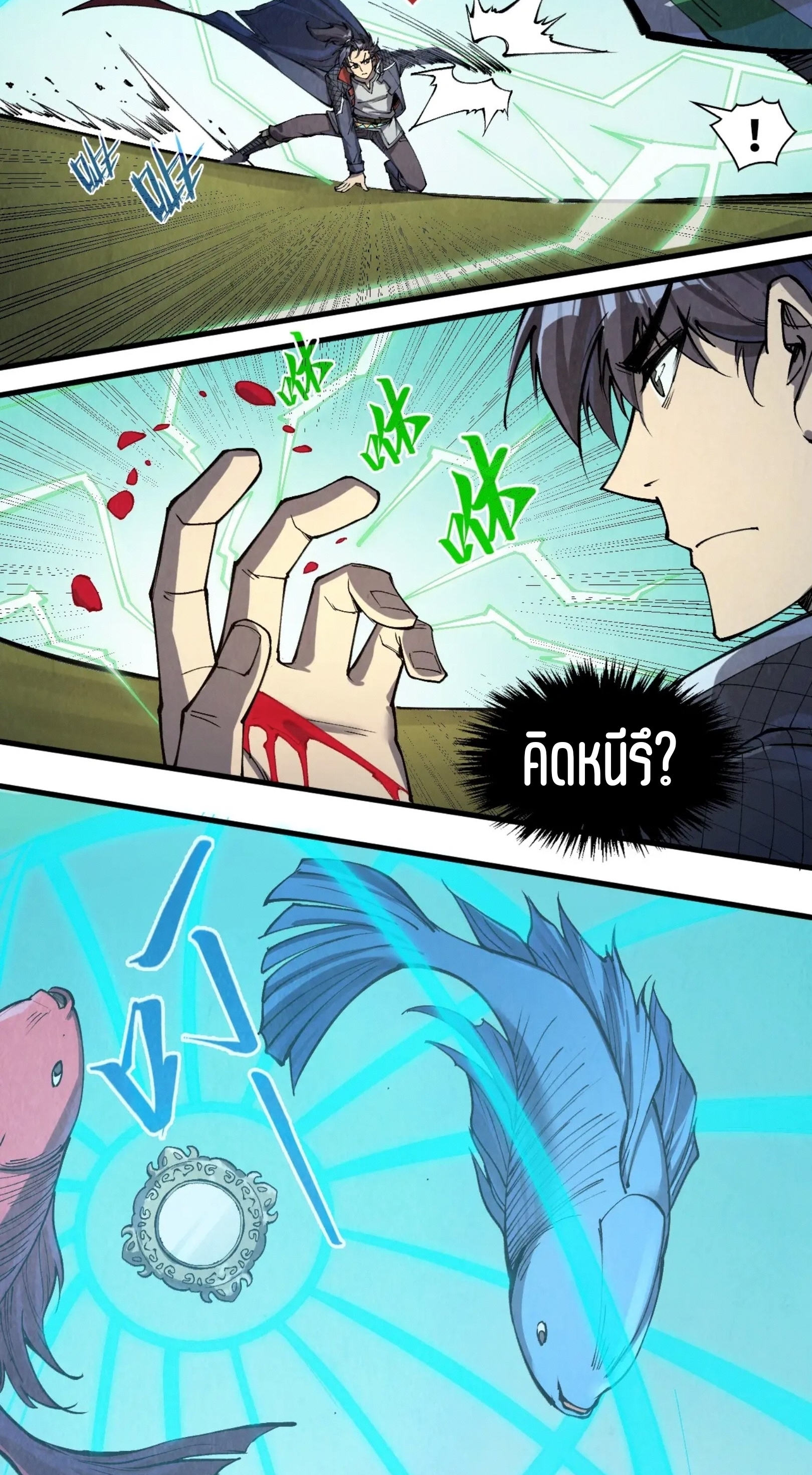 มหาเทพนิรันดร์กาล ตอนที่ 164 หน้า 4