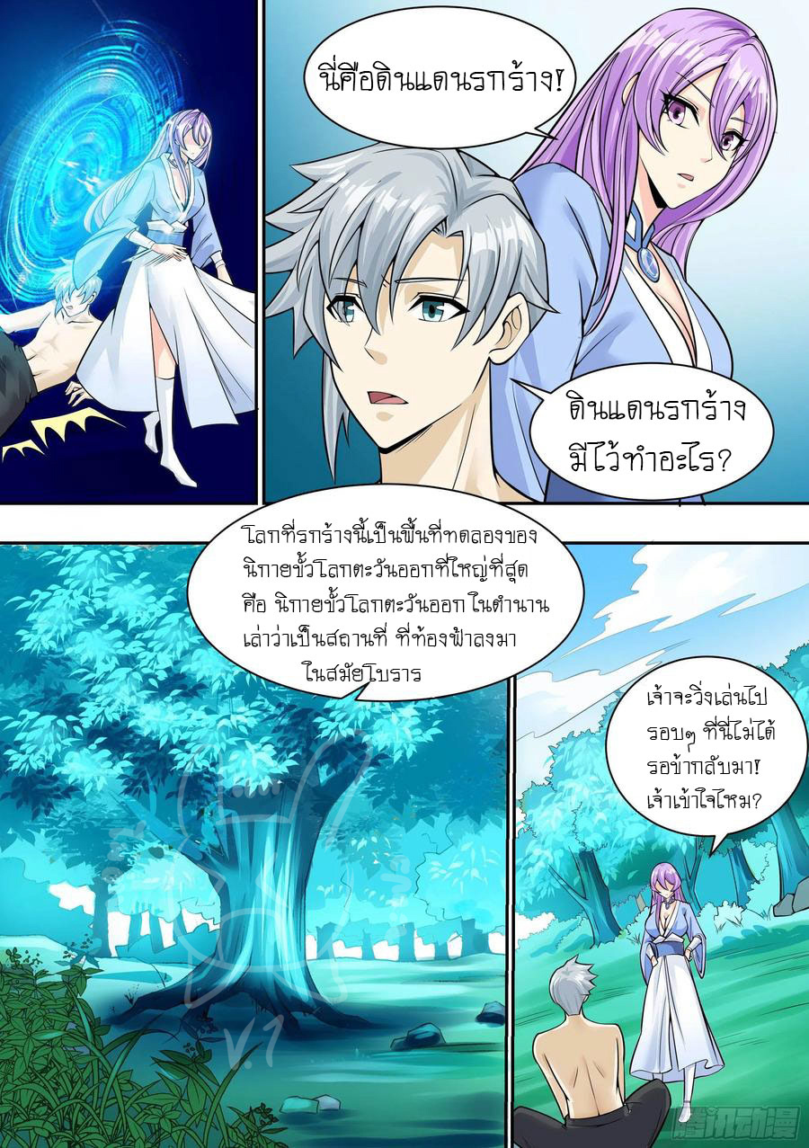 ระบบแลกเปลี่ยนระดับเทพ ตอนที่ 6 หน้า 16
