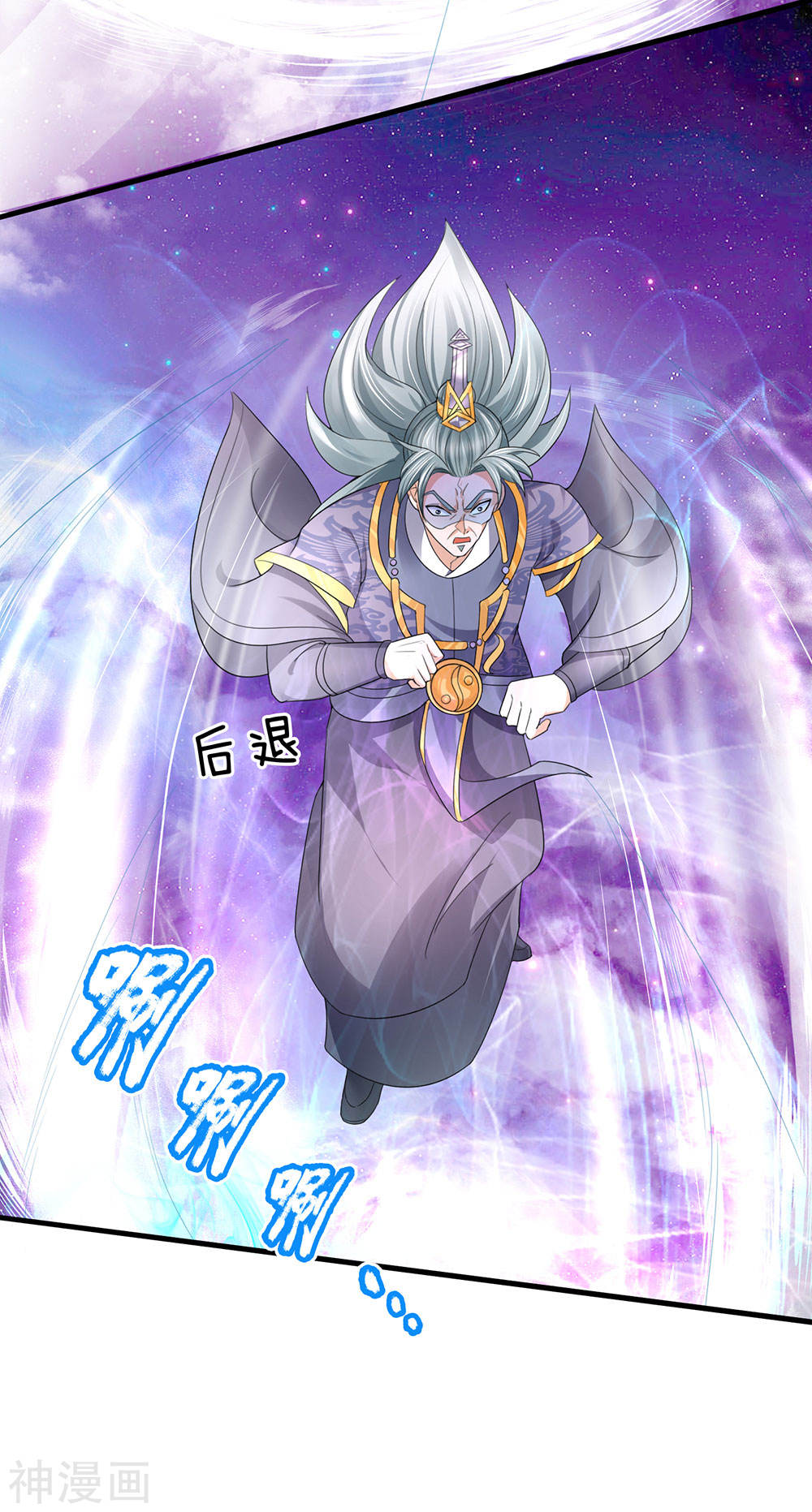 Shura Sword Sovereign ตอนที่ 88 หน้า 17