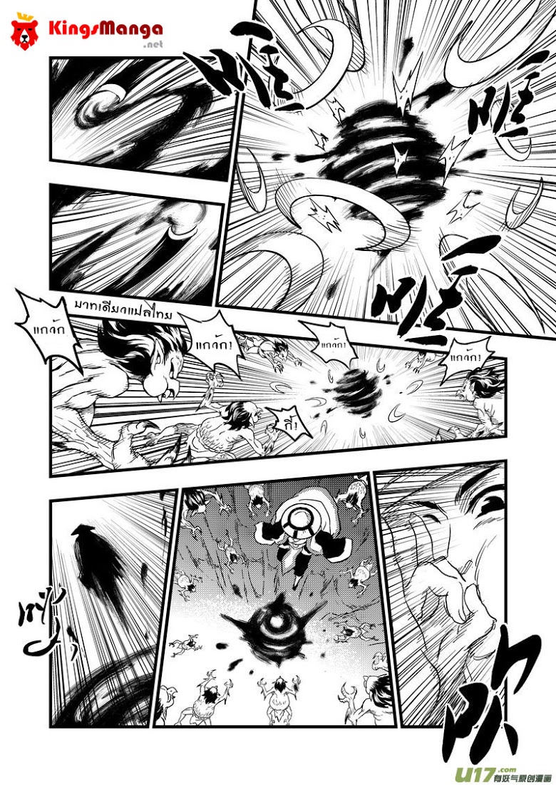 พยัคฆ์ X กระเรียน มหาเวทย์ผนึกมาร ตอนที่ 1 หน้า 14