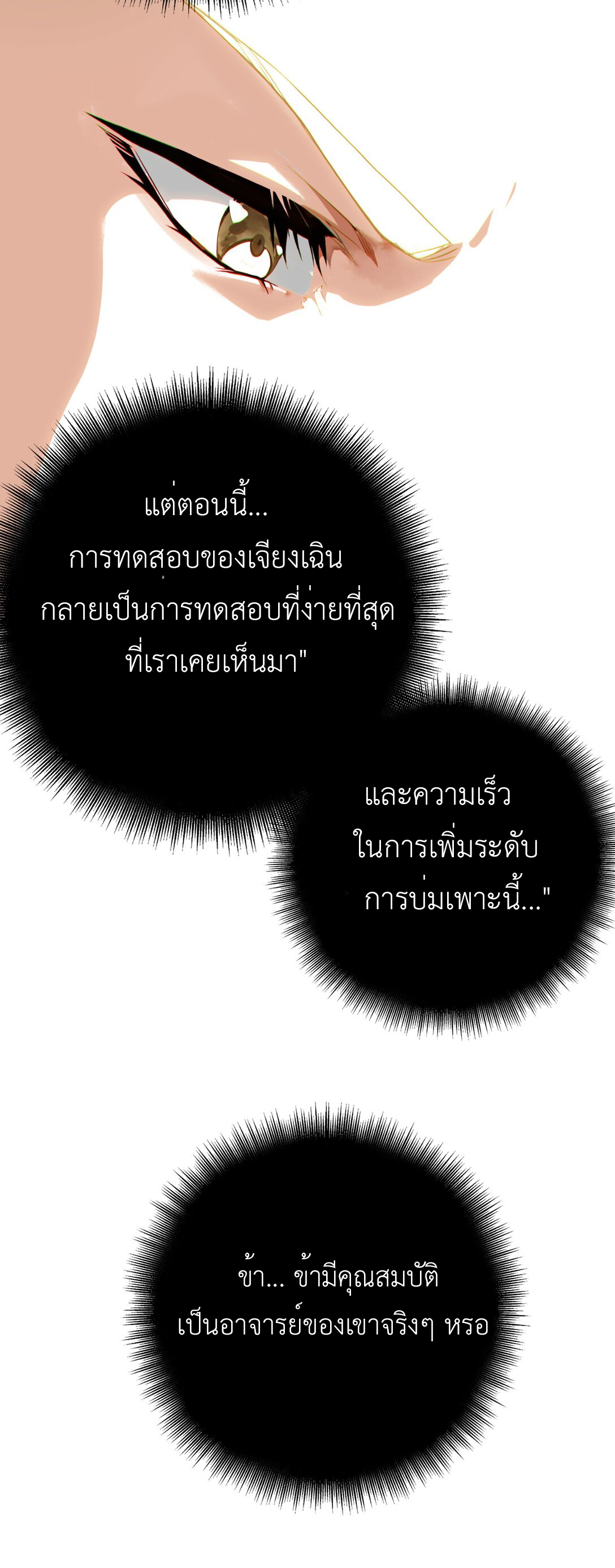 Curse Cultivation ตอนที่ 5 หน้า 37
