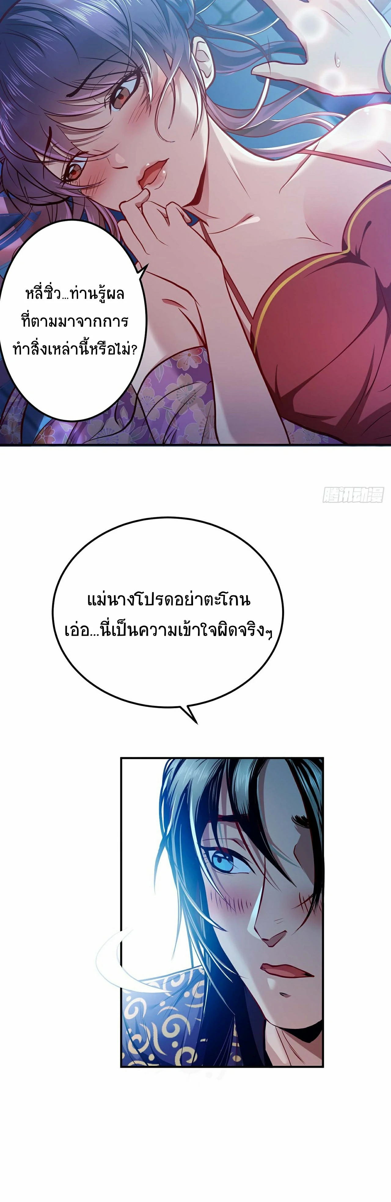 ผู้กล้าและฮาเร็มนี้เป็นของข้า! (The Hero and the Harem Are Mine Now) ตอนที่ 1 หน้า 36