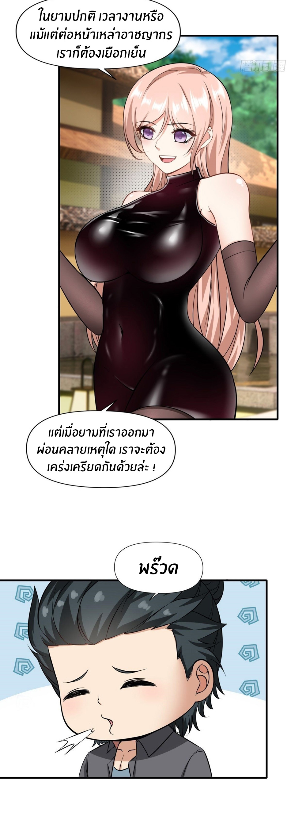 ขอล่ะอย่าเป็นที่ 1 เลย ตอนที่ 96 หน้า 24