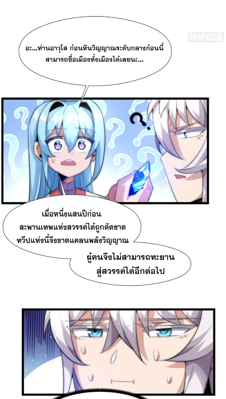 เผชิญเคราะห์ฟ้าผ่ามาแสนปี[ชนจีนไม่มีกั๊ก] ตอนที่ 5 หน้า 43