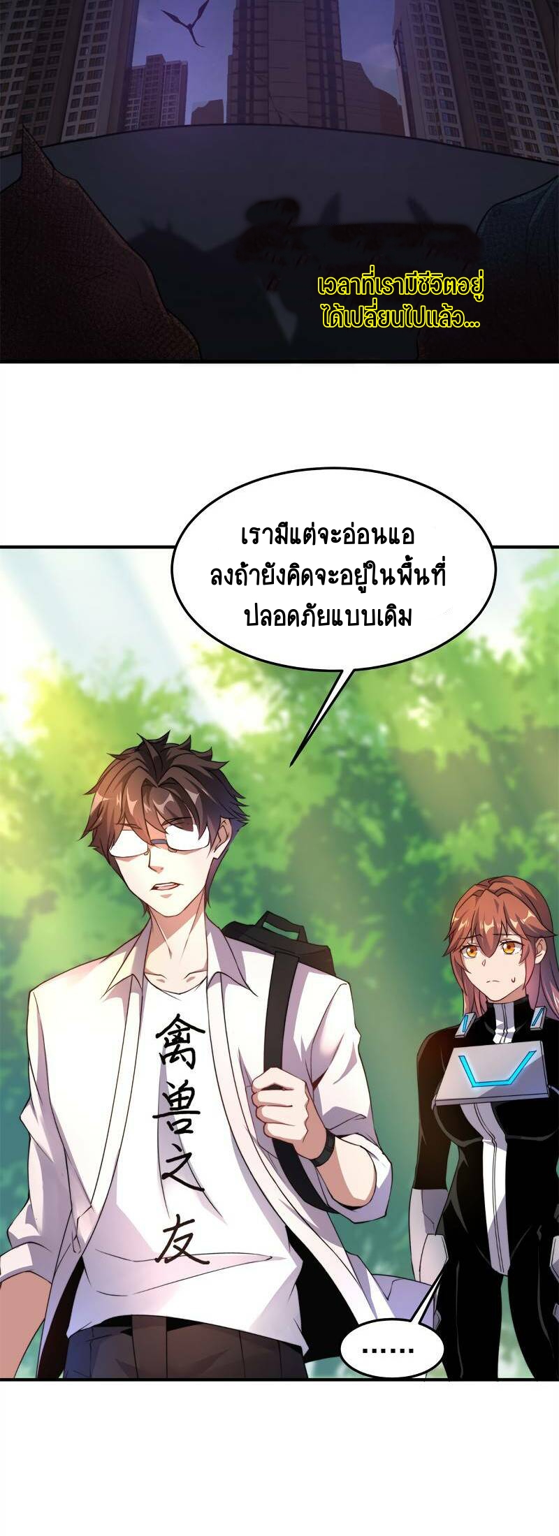 วิวัฒนาการอสูรสัตว์เลี้ยง ตอนที่ 36 หน้า 13