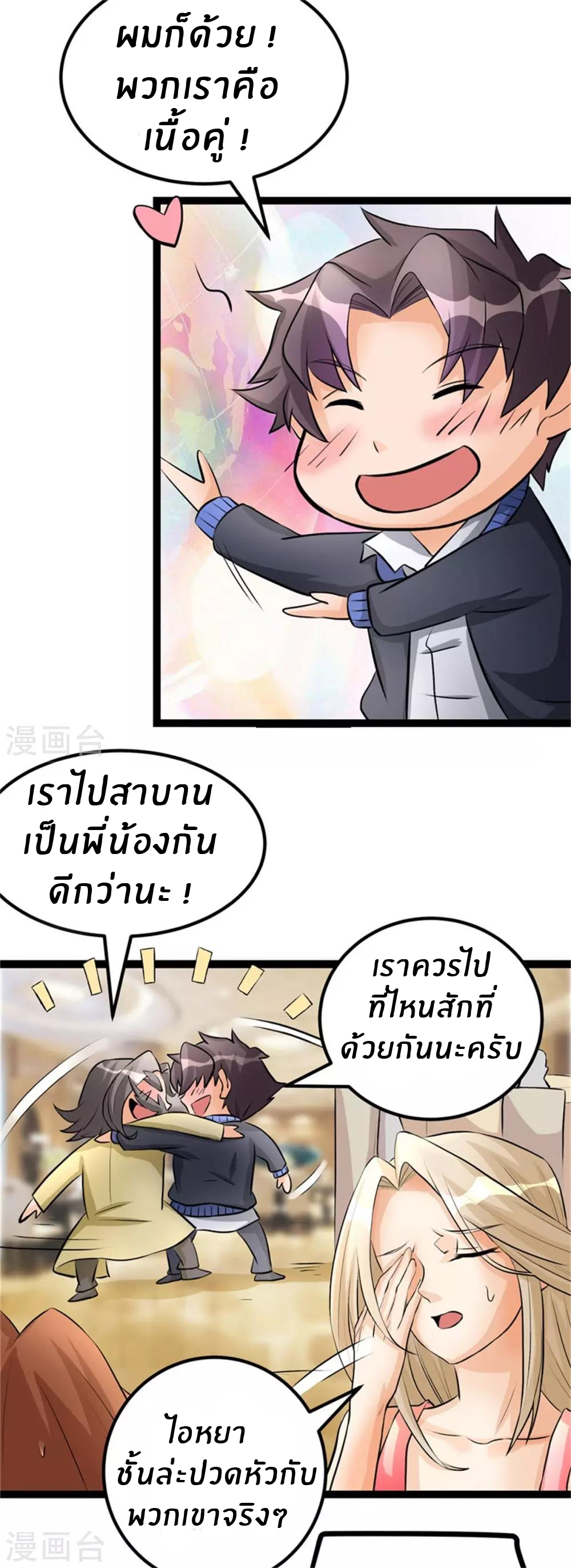 Emperor son in law (ชนต้นจีน) ตอนที่ 10 หน้า 4