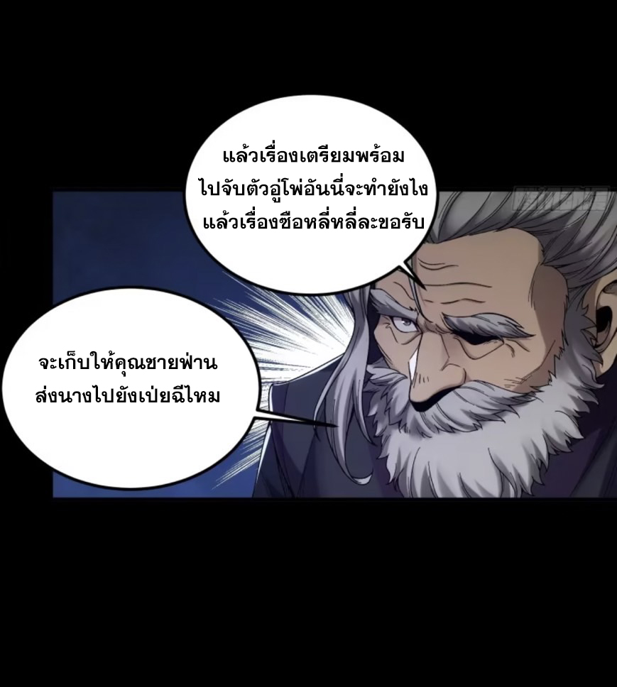 หาญท้าชะตาฟ้า ปริศนายุทธจักร ตอนที่ 50 หน้า 21