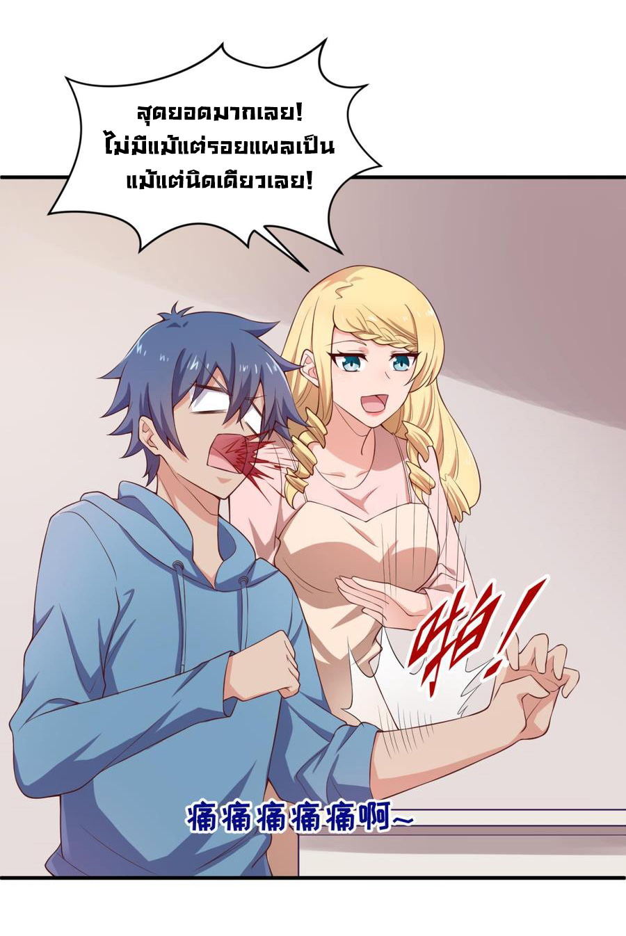 เทพเซียนหมอ ของยัยเทพธิดา ตอนที่ 116 หน้า 15