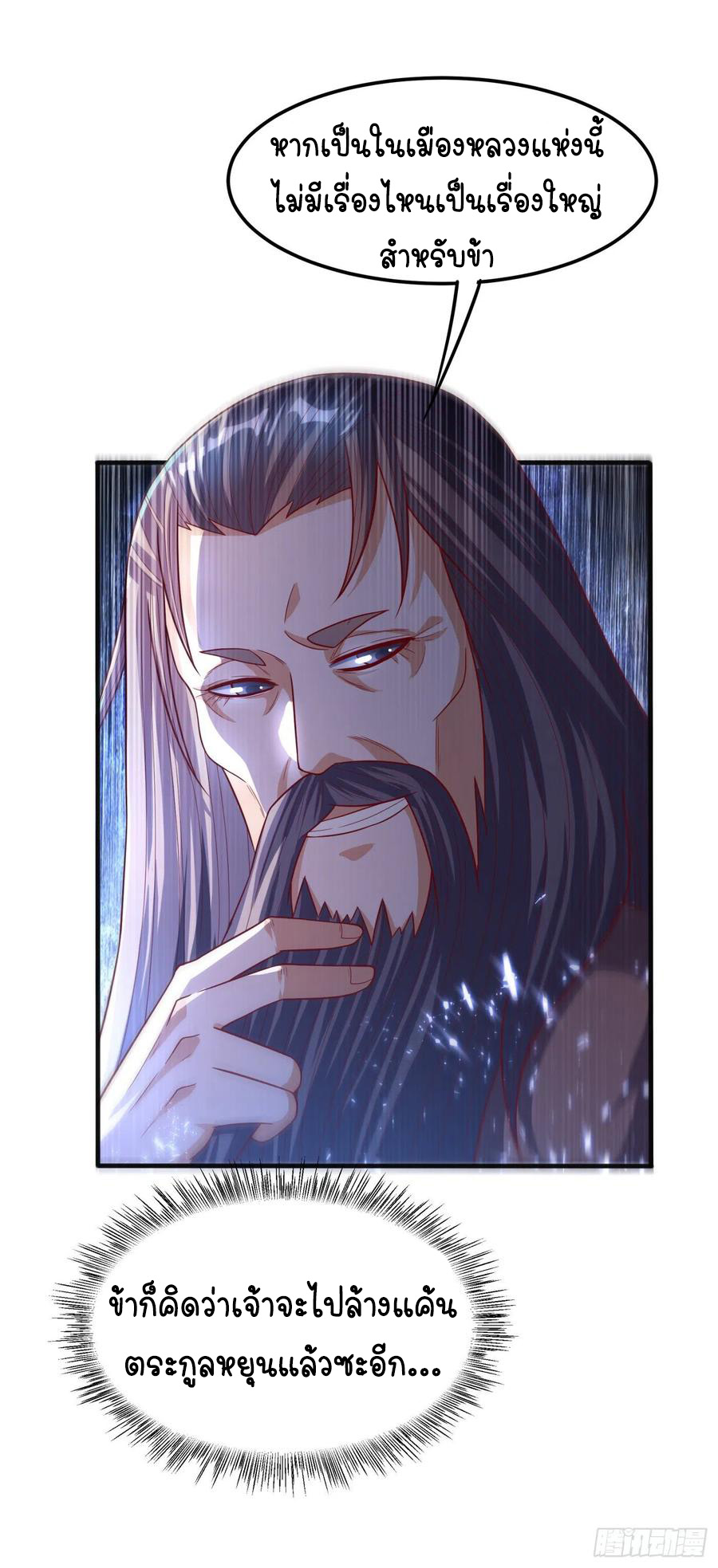 Wu ni ตอนที่ 78 หน้า 6