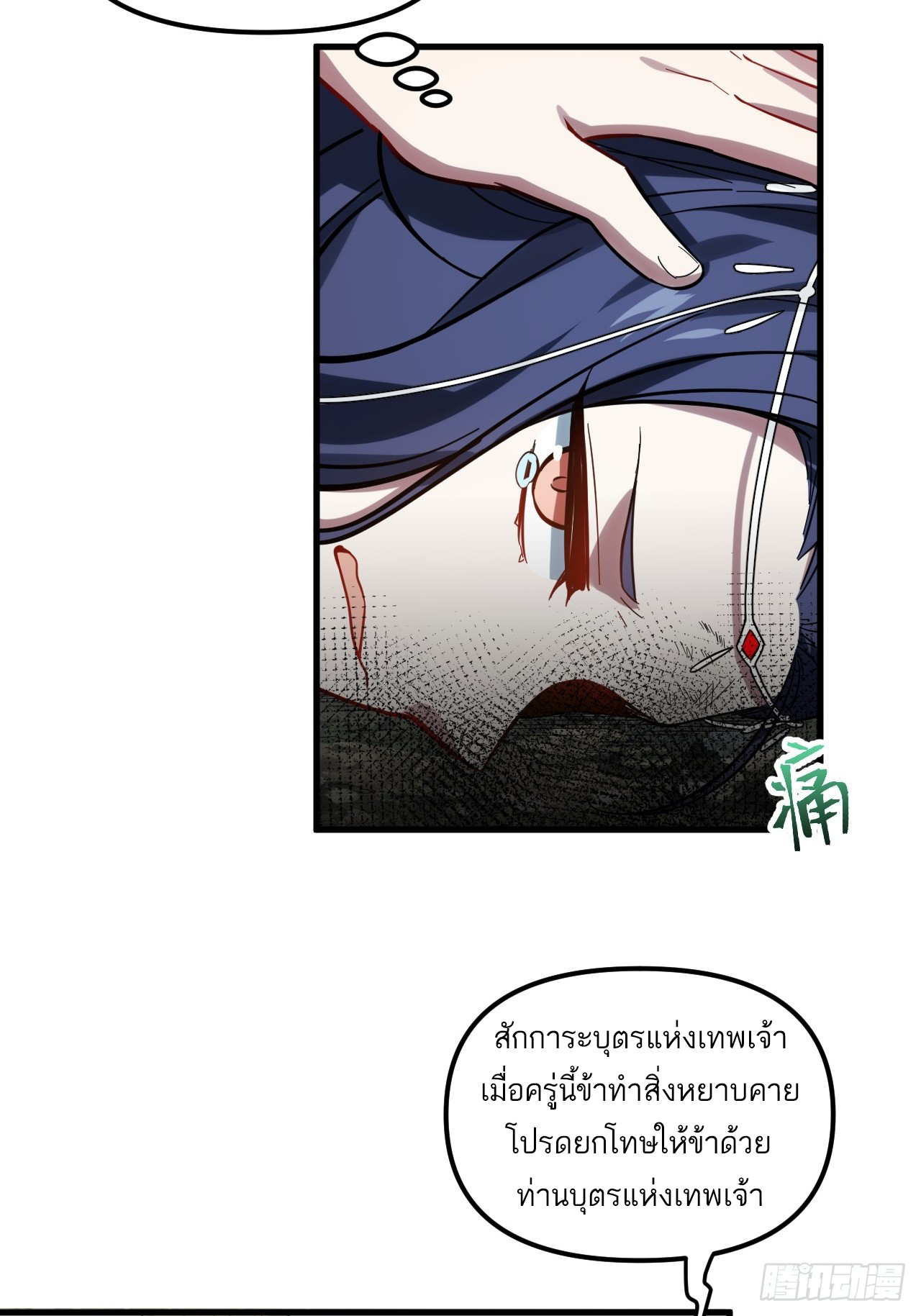 กำเนิดร่างเทวะบรรพกาล ตอนที่ 4 หน้า 16