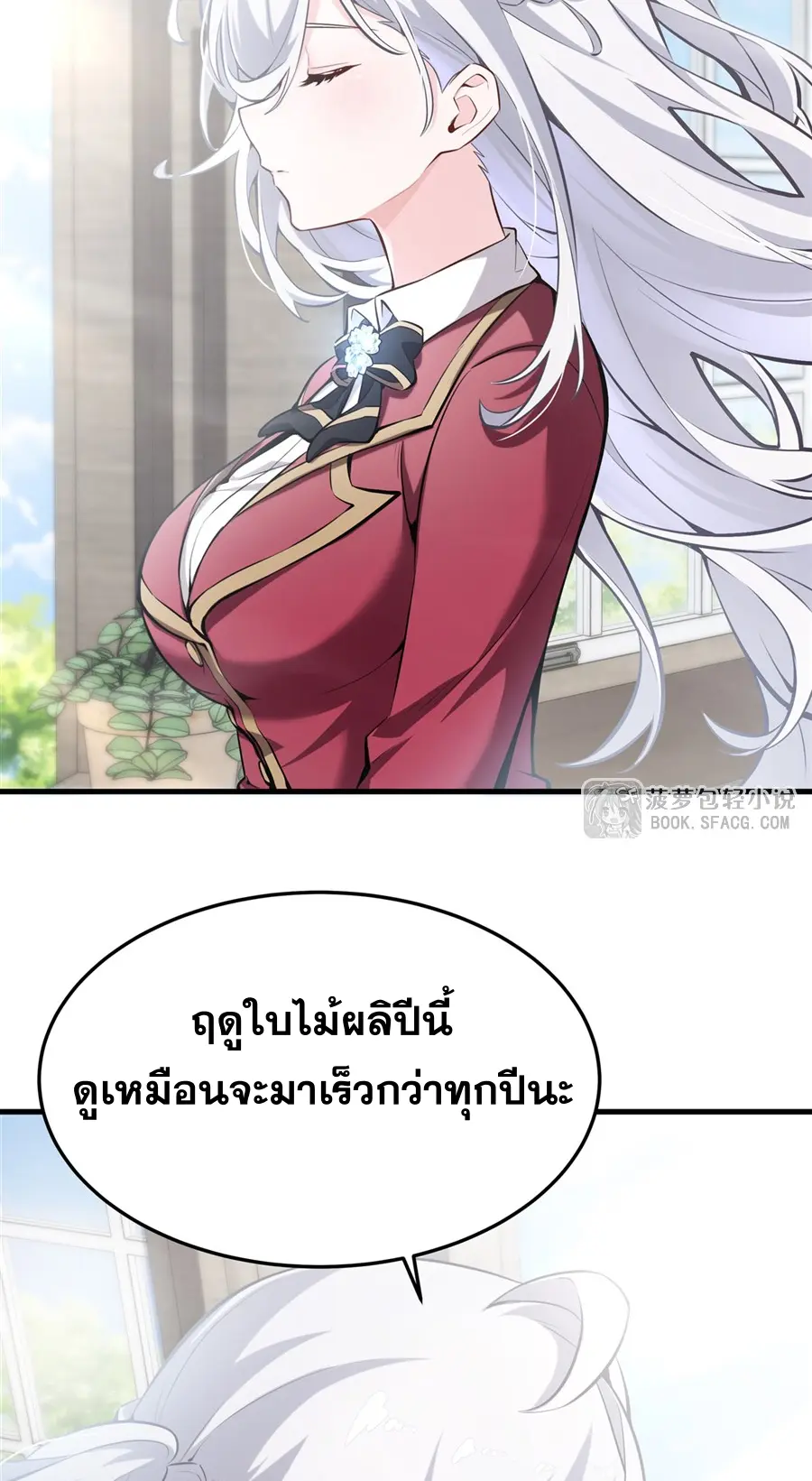 ตัวร้ายผมทองในนิยายตัวเอกหญิงสุดแกร่งก็อยากมีความสุข ตอนที่ 45 หน้า 24