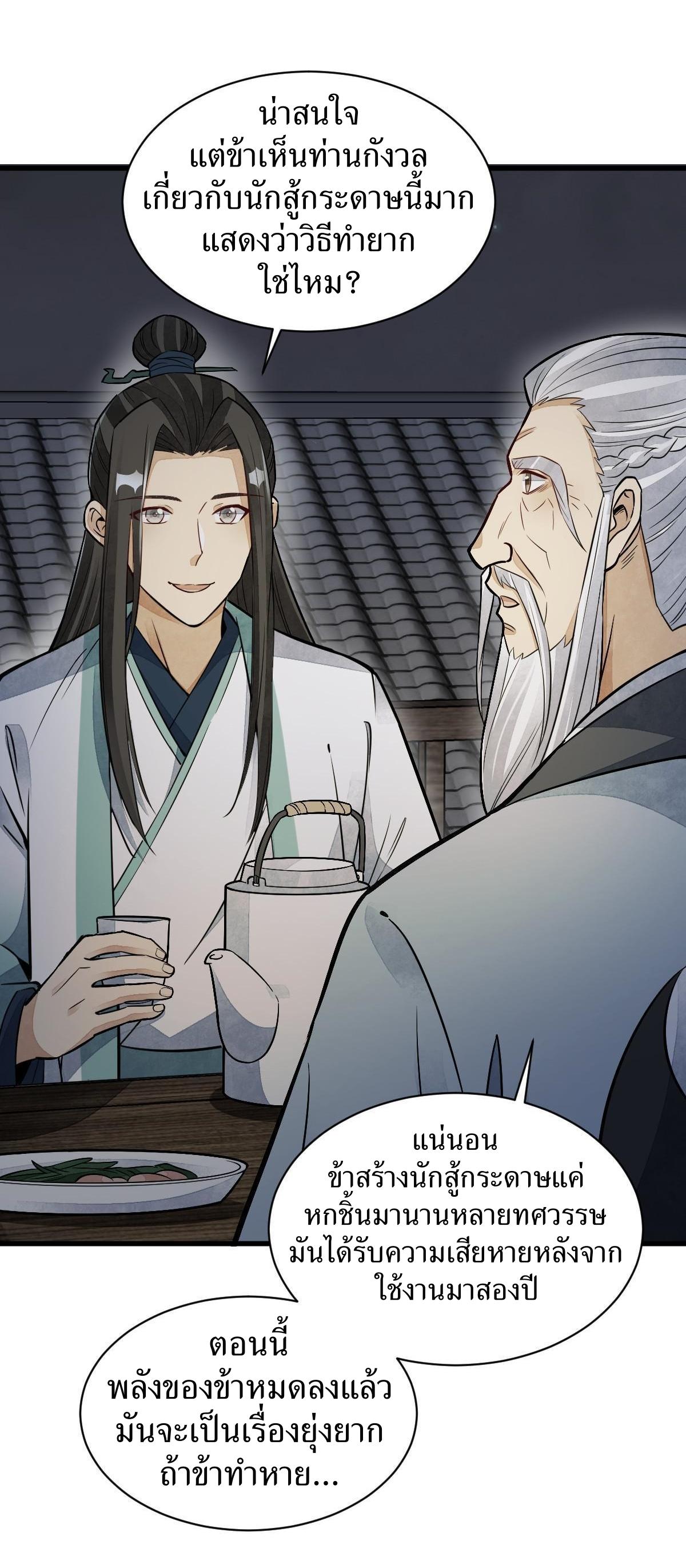 Lan Ke Qi Yuan ตอนที่ 153 หน้า 20