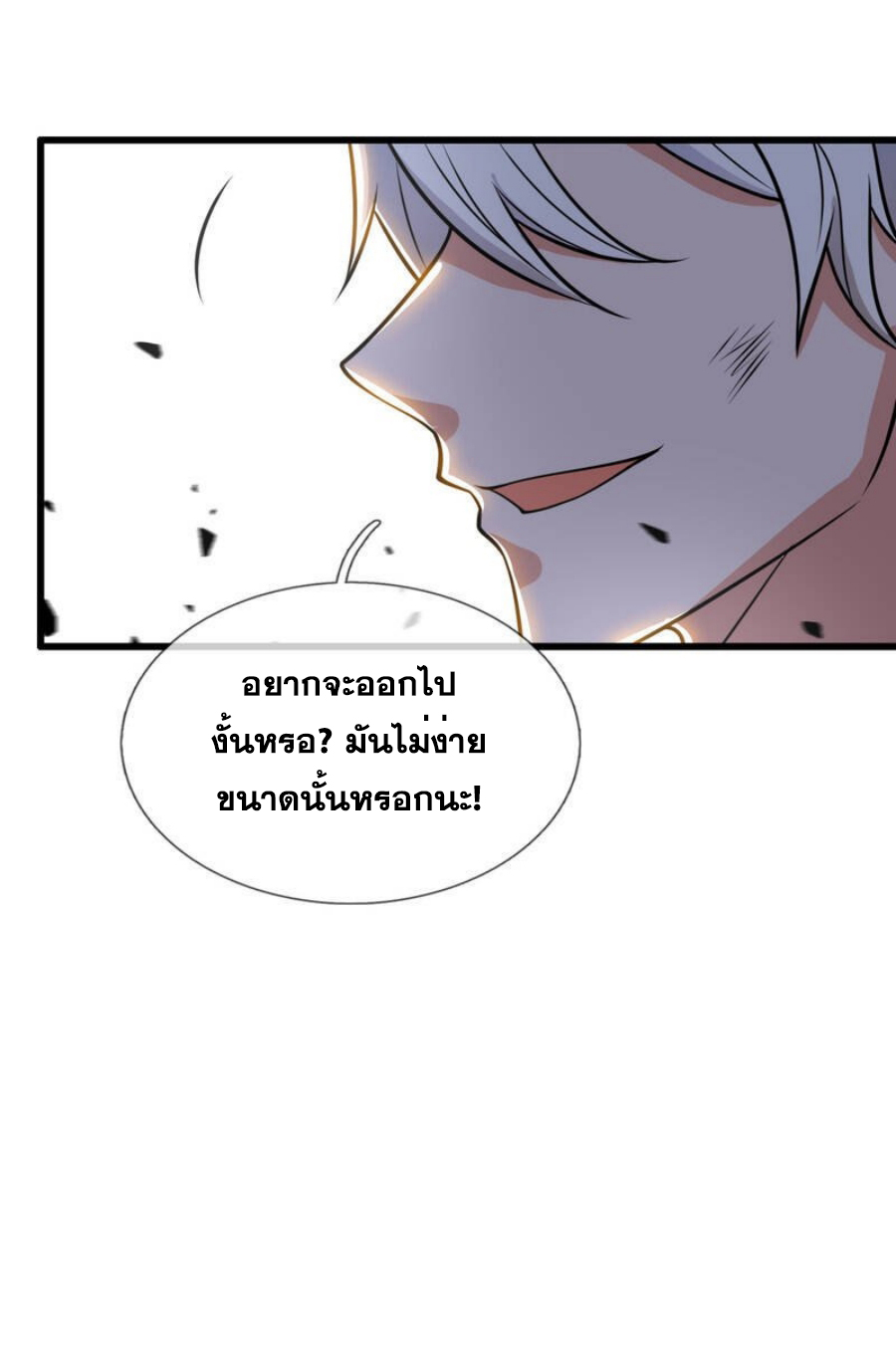 นครเซียนแห่งผู้ต่อต้านสวรรค์ ตอนที่ 200 หน้า 33