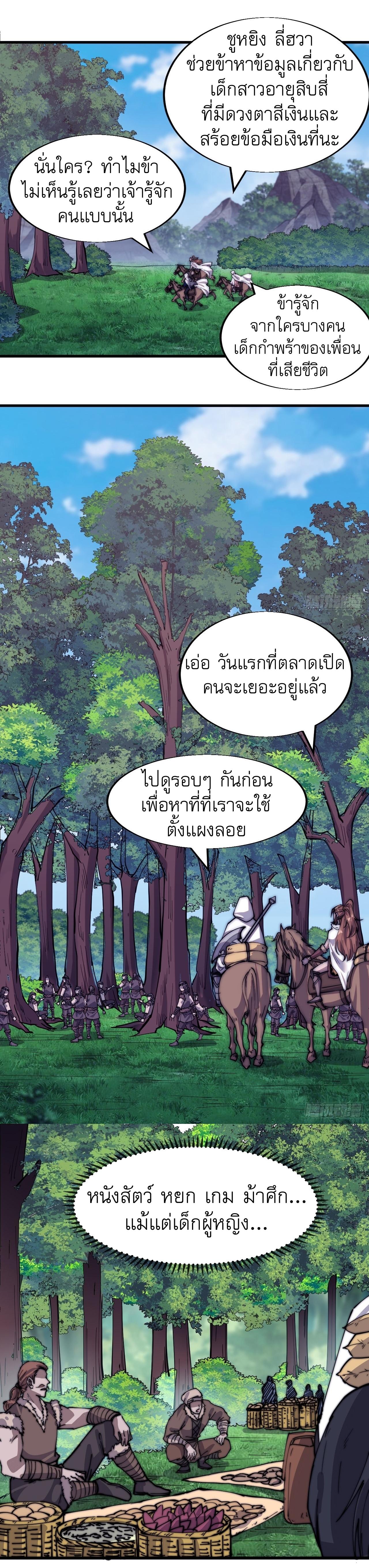 Starting a Mountain ตอนที่ 335 หน้า 4