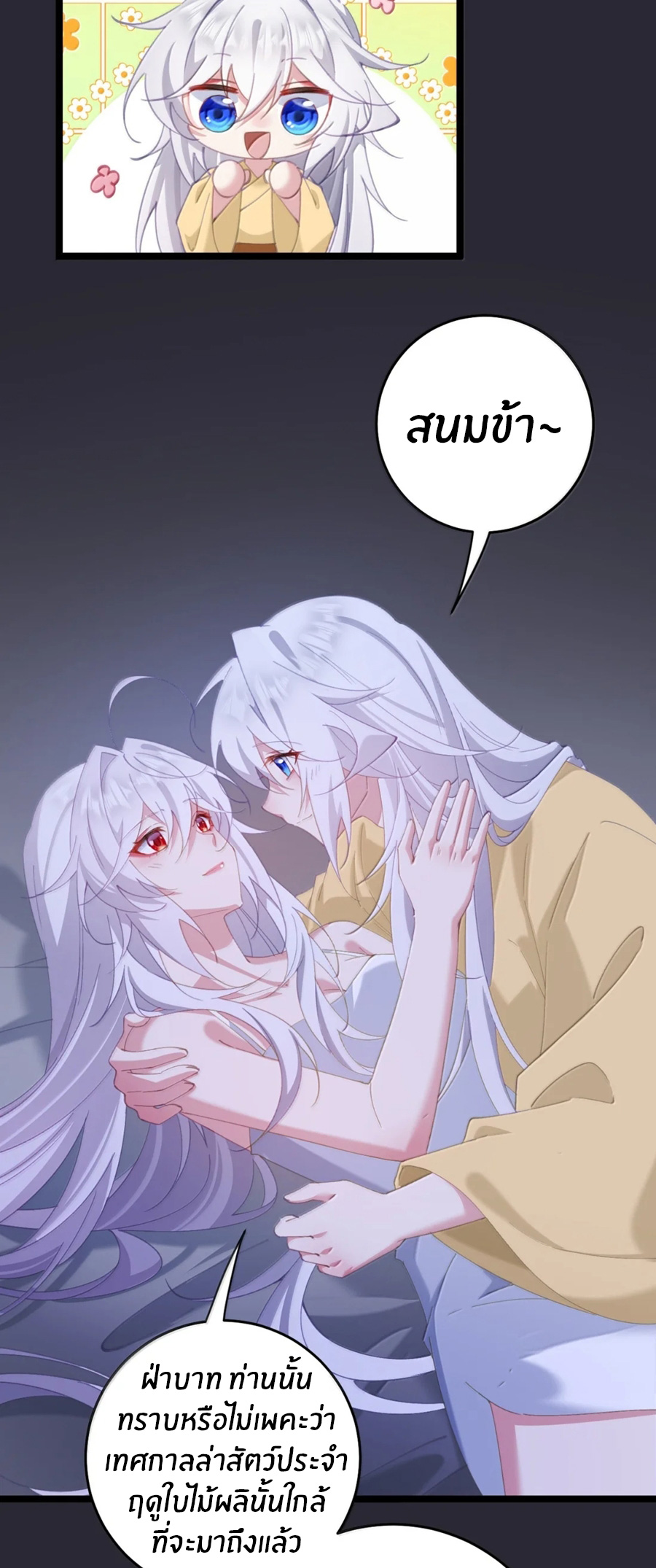 Crash into the body of the emperor's daughter ตอนที่ 72 หน้า 8