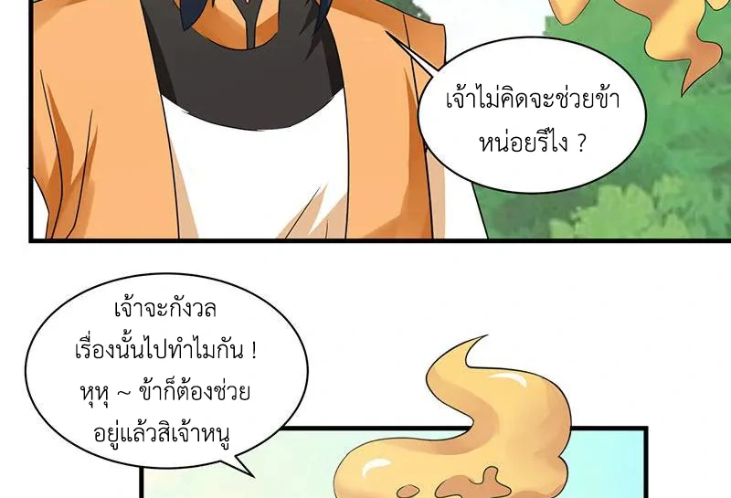 Chaos Alchemist (วิบัติการณ์เทพเซียนโอสถ) ตอนที่ 99 หน้า 49