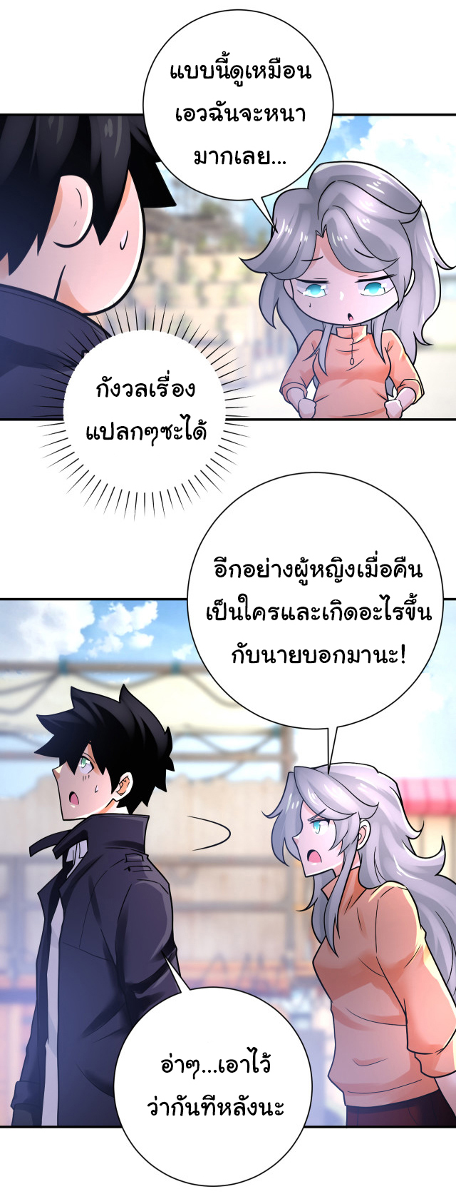 Apocalyptic Super System ตอนที่ 360 หน้า 8