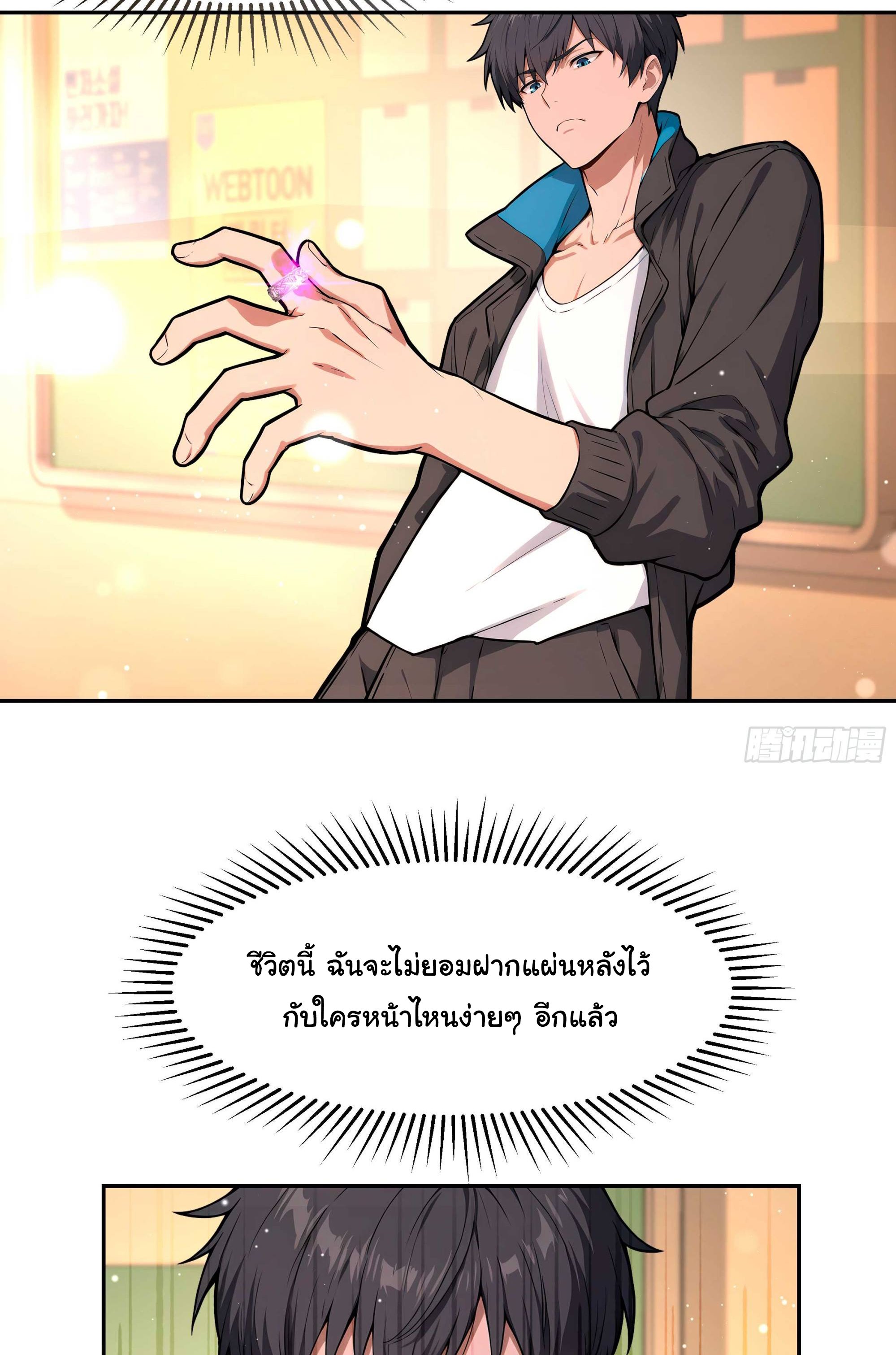 เกิดใหม่ในโลกพิศวง พร้อมคริสตัลนับล้านล้าน พลิกชะตาครองโลก ตอนที่ 3 หน้า 4