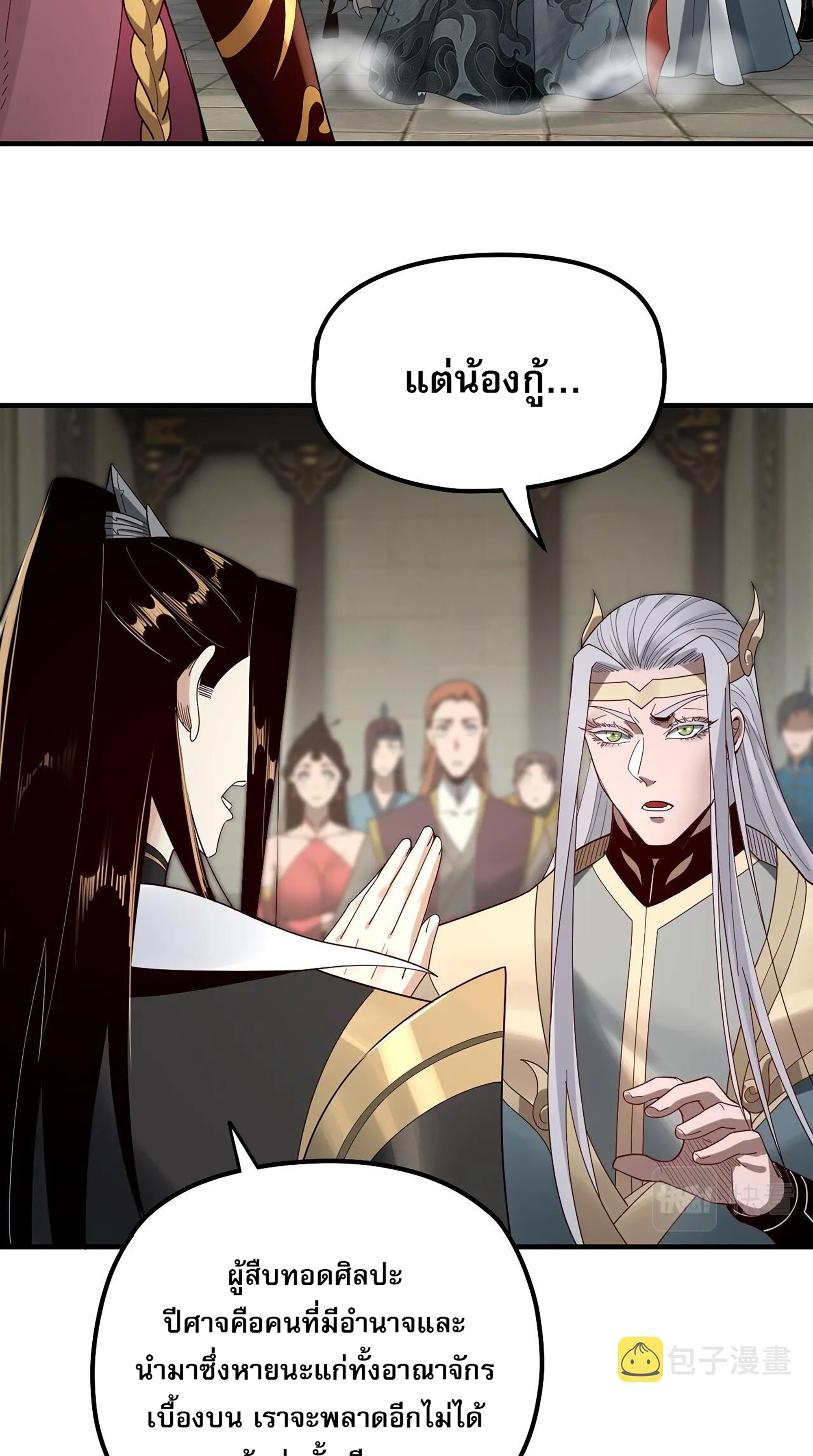 ข้าคือจอมวายร้ายผู้ยิ่งใหญ่ (ชนจีนก่อนใคร) ตอนที่ 53 หน้า 5