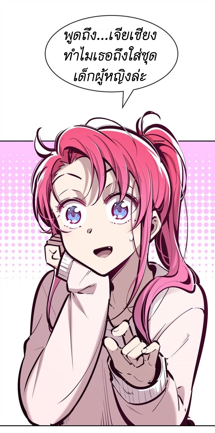 Demon x Angel can't get along! ตอนที่ 91 หน้า 24